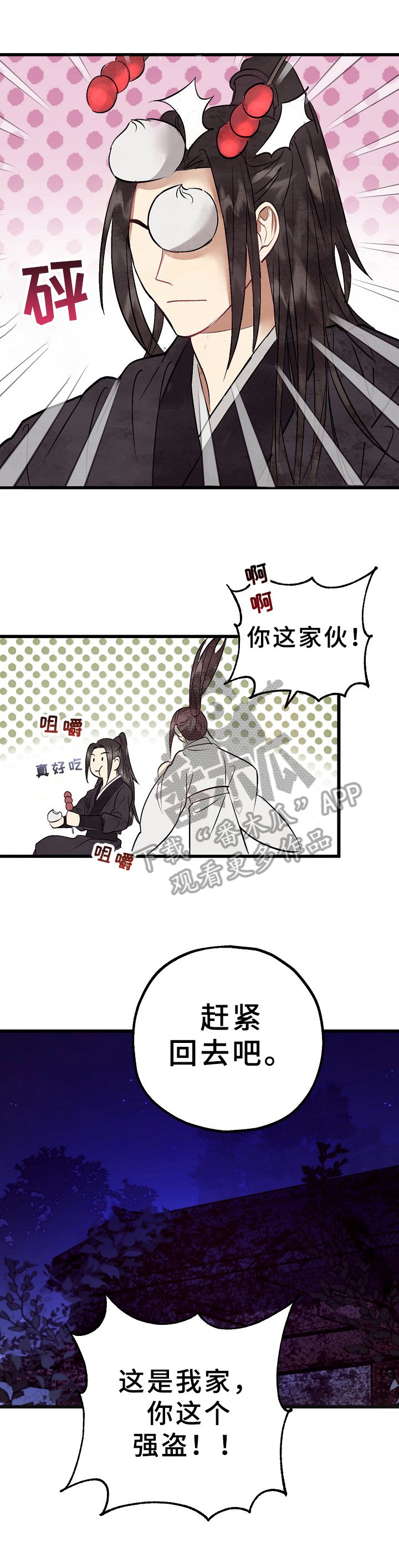 第6章：祭拜