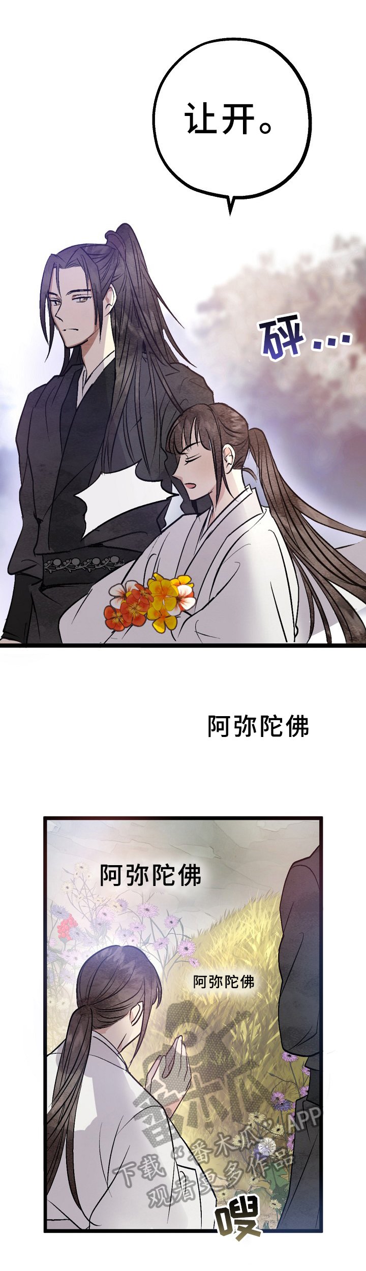 第6章：祭拜