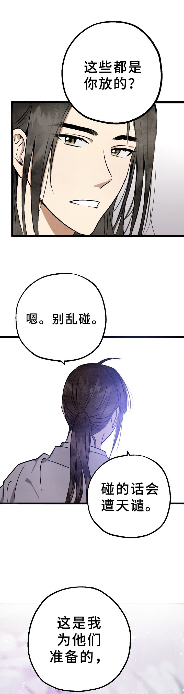 第6章：祭拜