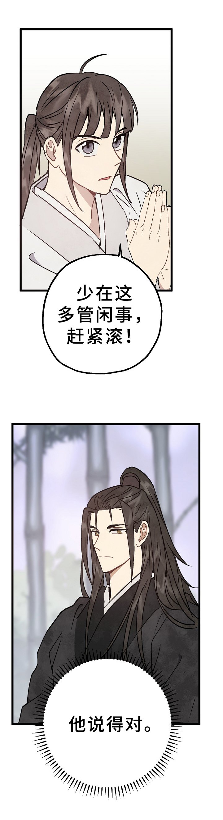 第6章：祭拜