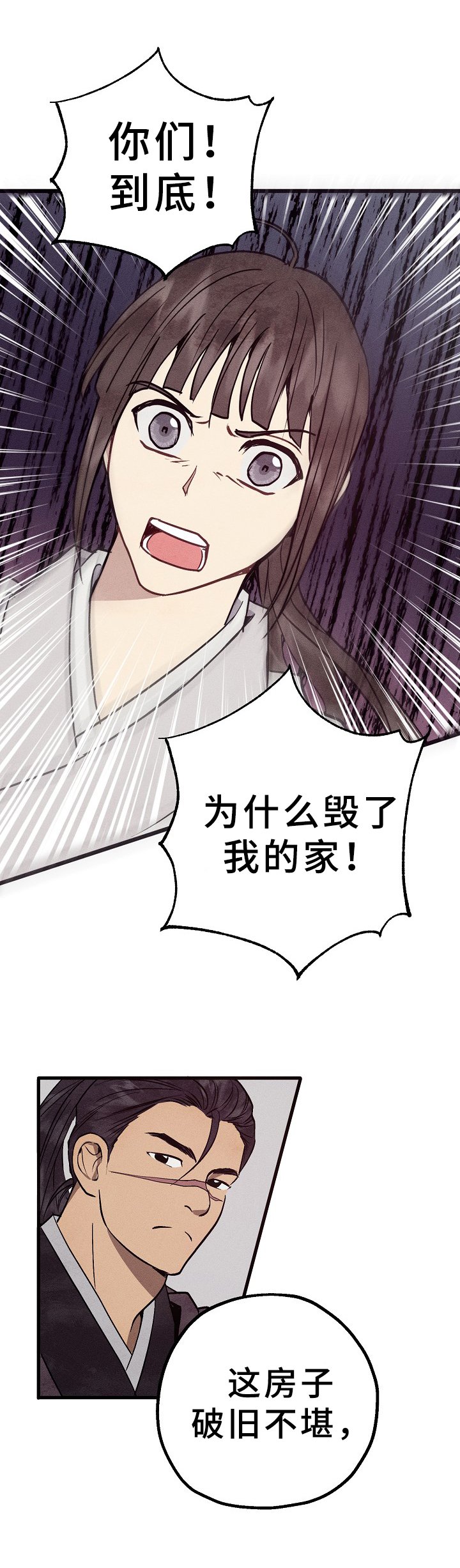 第8章：家没了