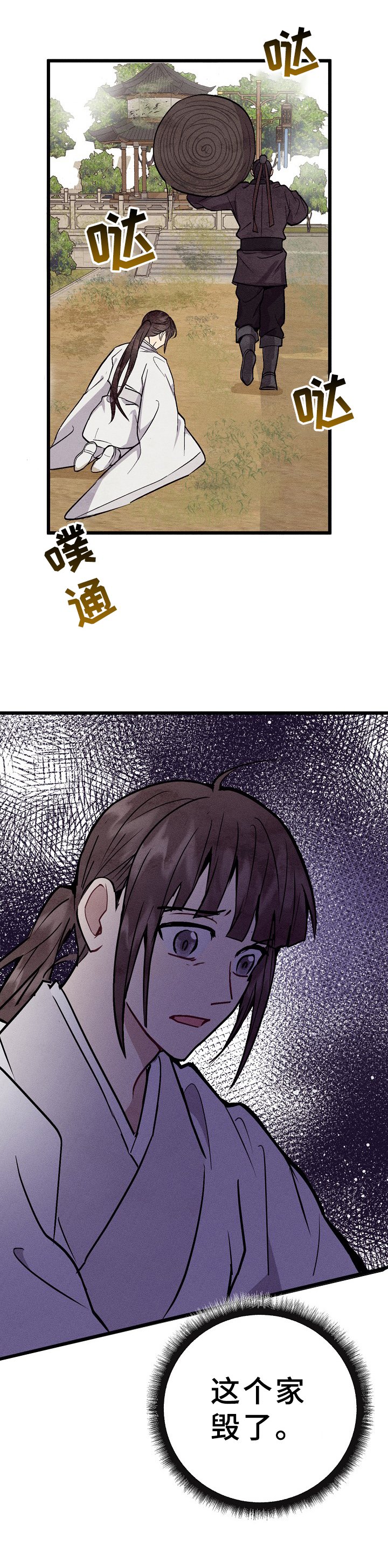 第8章：家没了