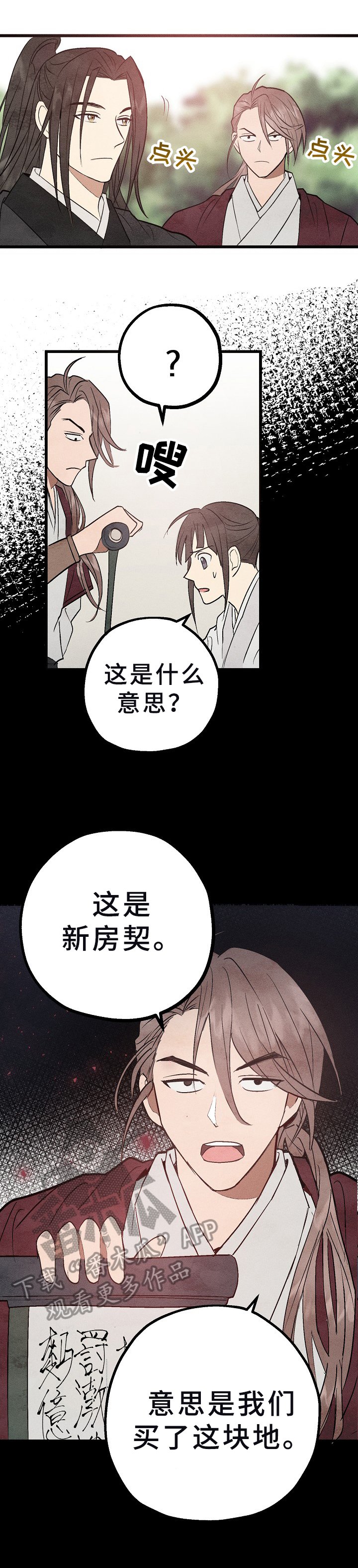 第9章：房契