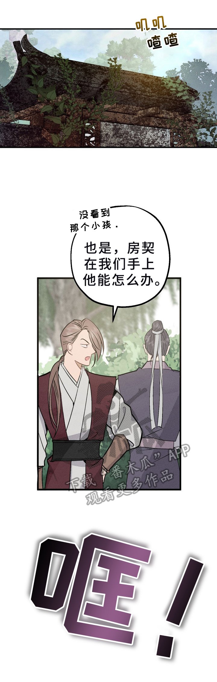 第9章：房契