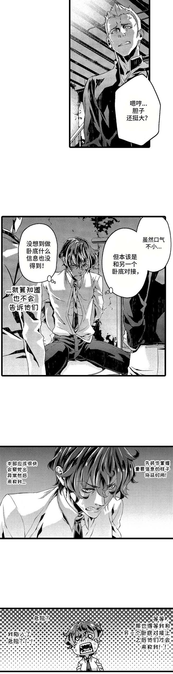 第1章：卧底