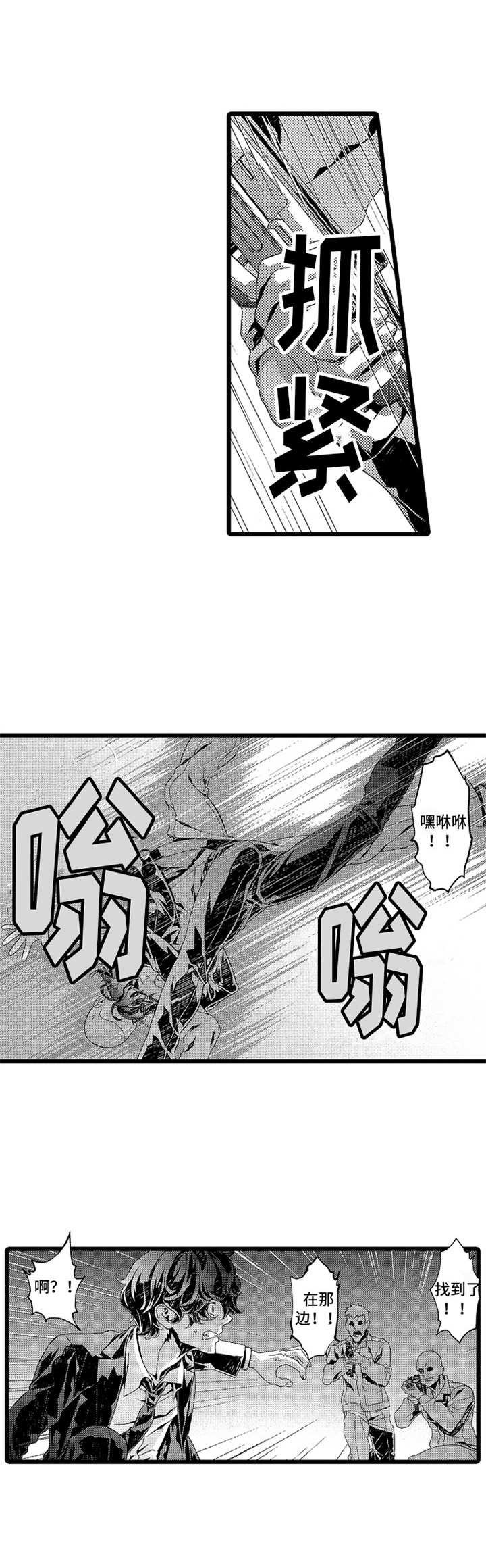 第10章：抓捕