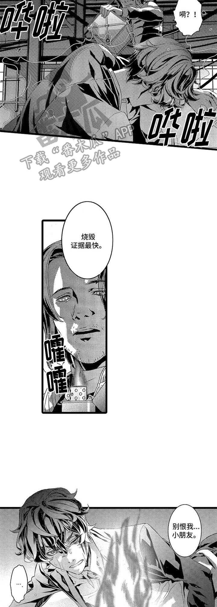 第10章：抓捕