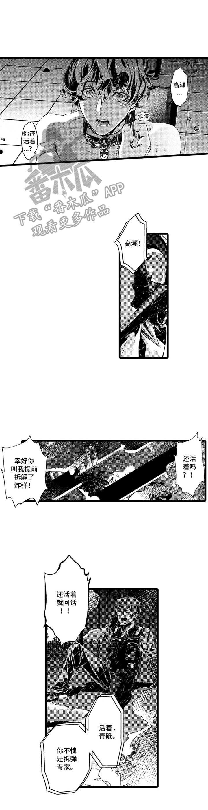 第18章：千钧一发（完结）