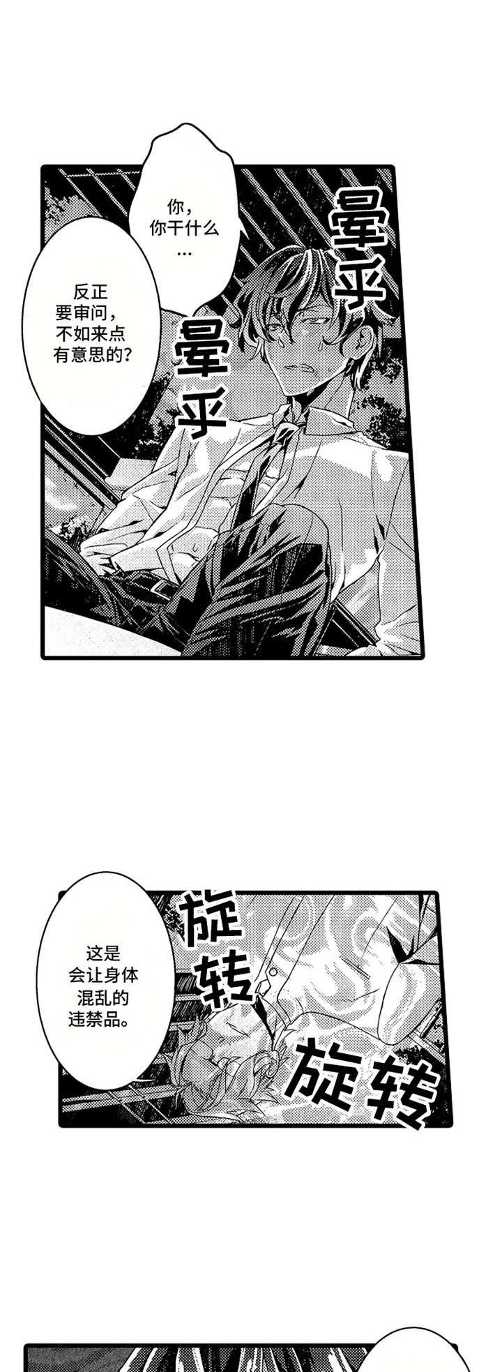第2章：搭档