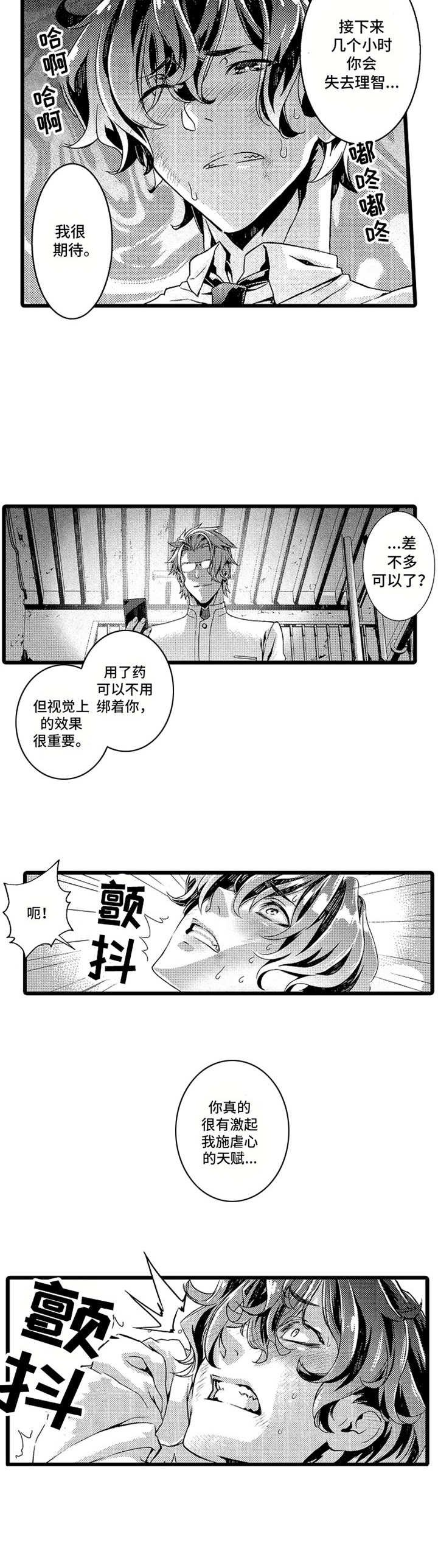 第2章：搭档