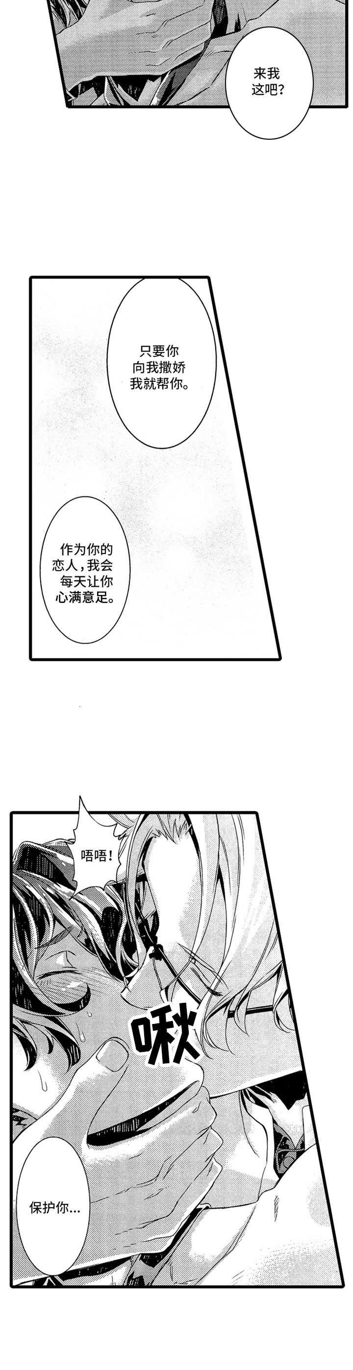 第2章：搭档