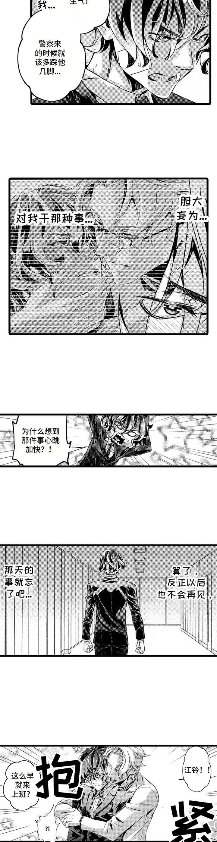 第2章：搭档