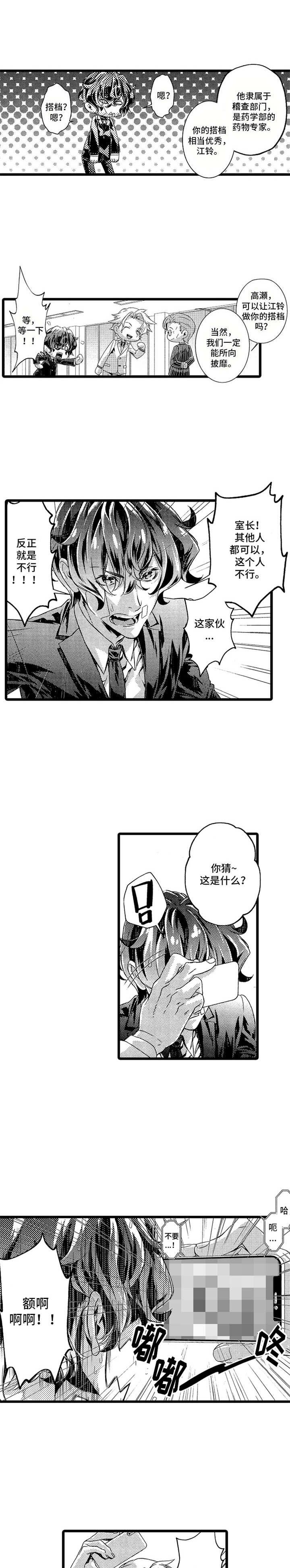 第3章：壁咚