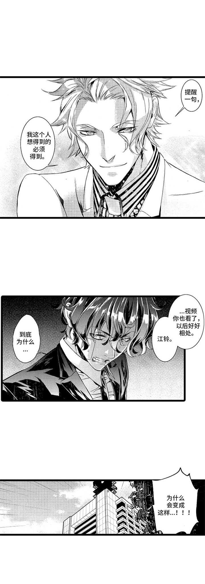 第3章：壁咚
