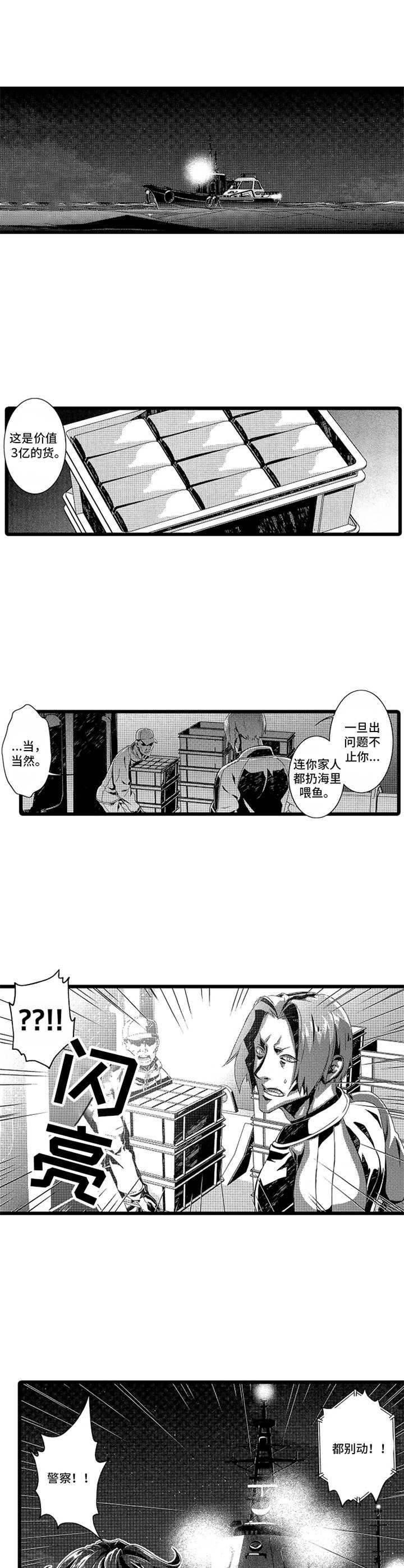 第3章：壁咚