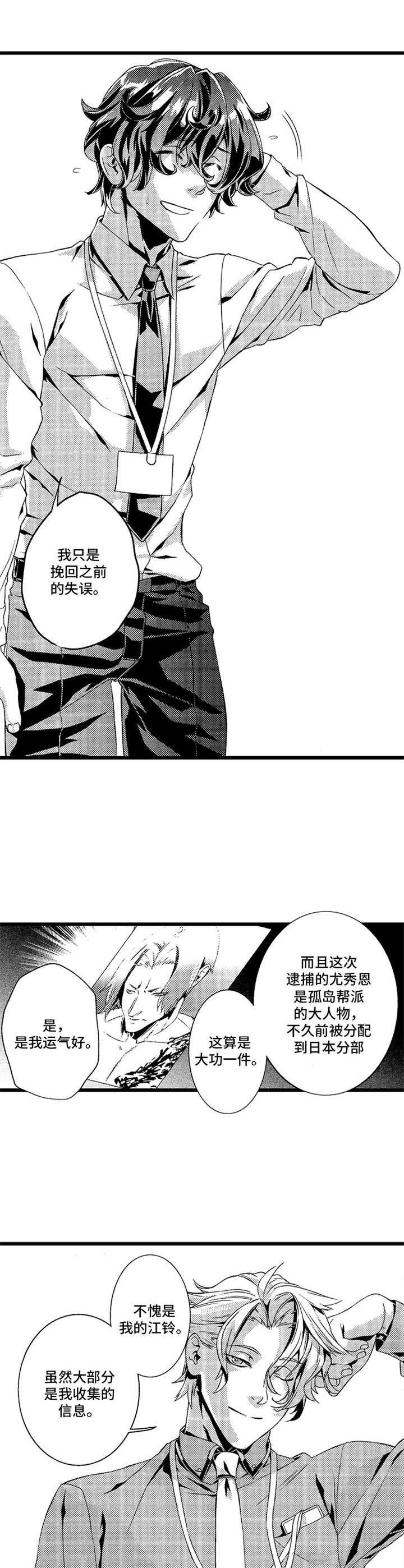 第3章：壁咚