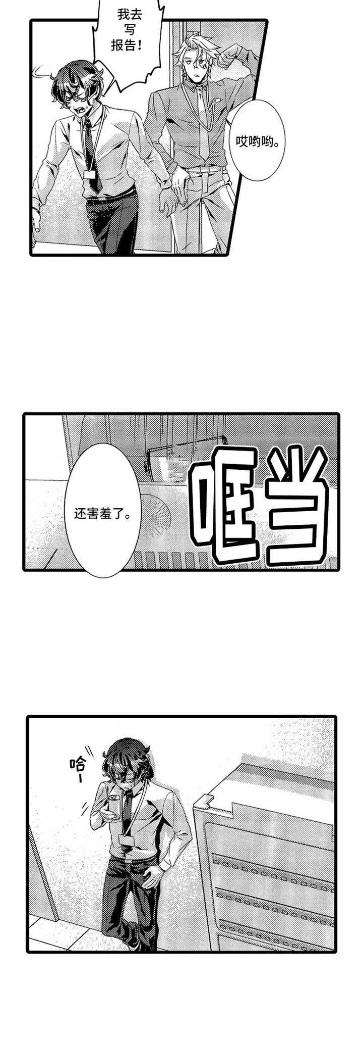 第3章：壁咚