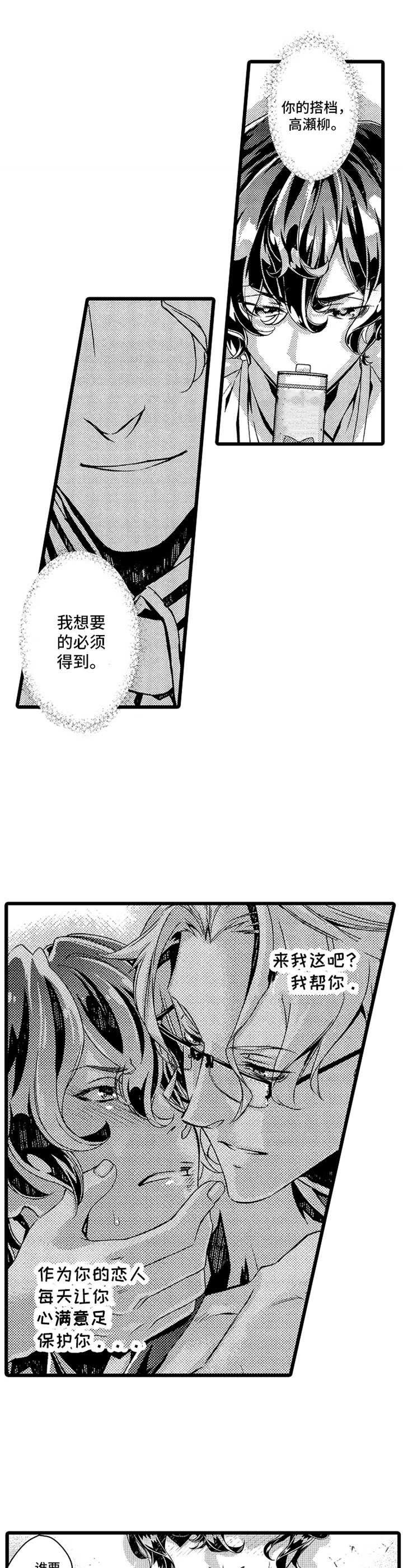 第3章：壁咚