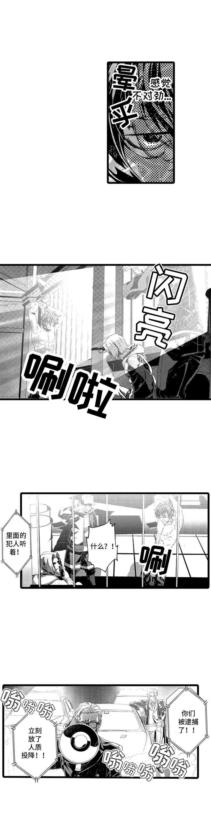 第5章：救援