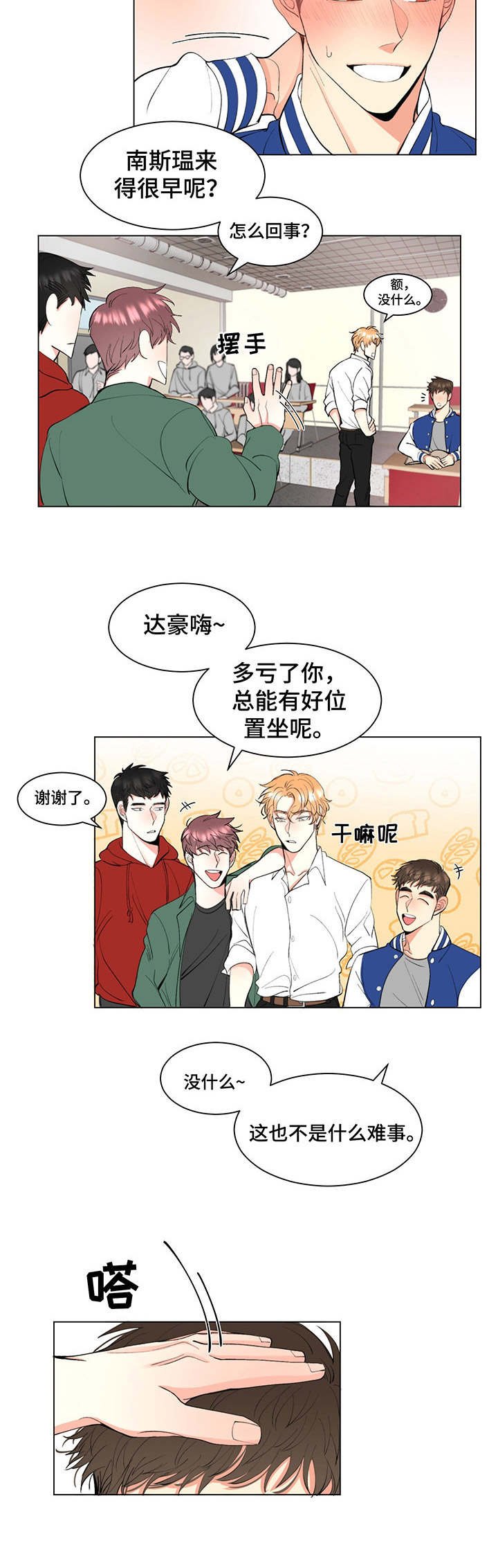 第1章：暗恋