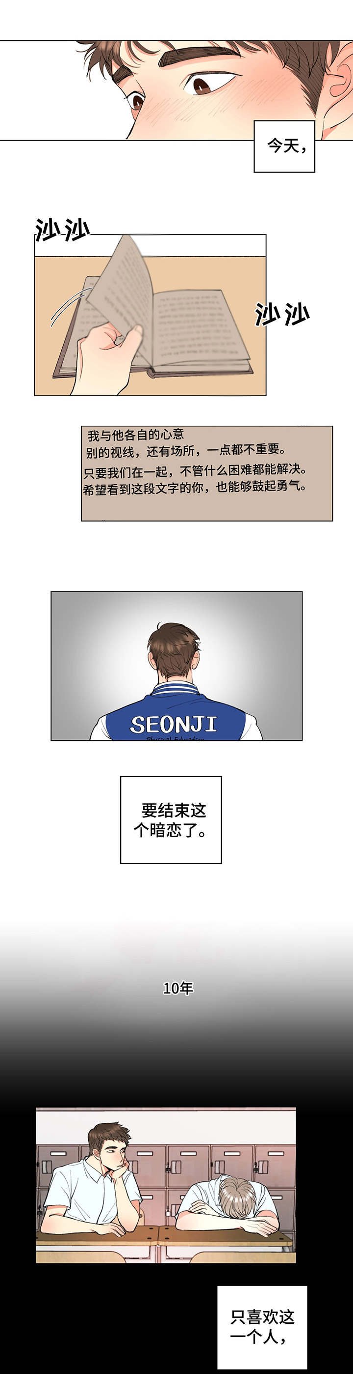 第1章：暗恋