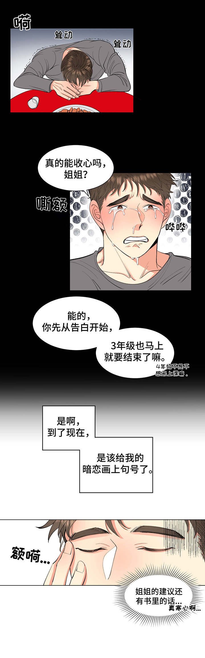 第1章：暗恋
