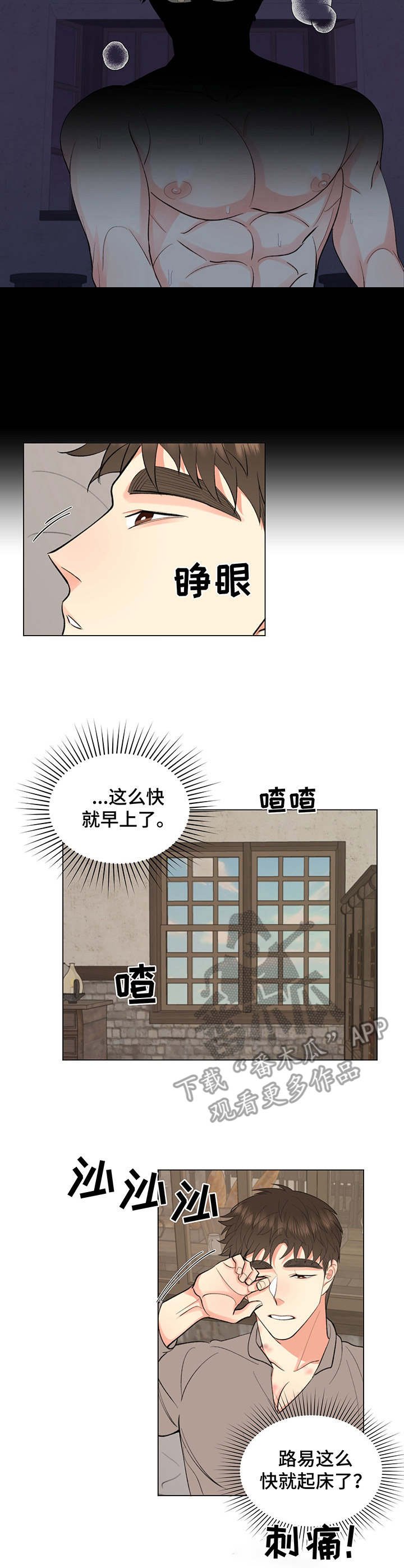 第11章：刺痛
