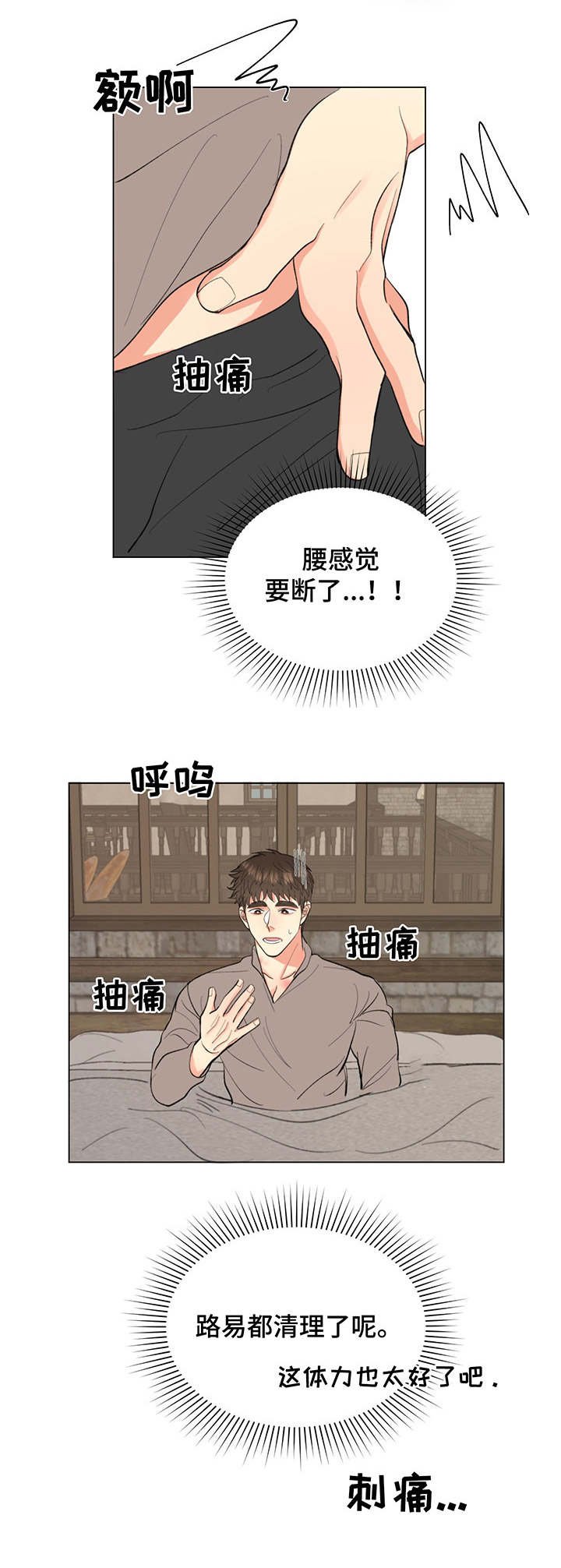 第11章：刺痛