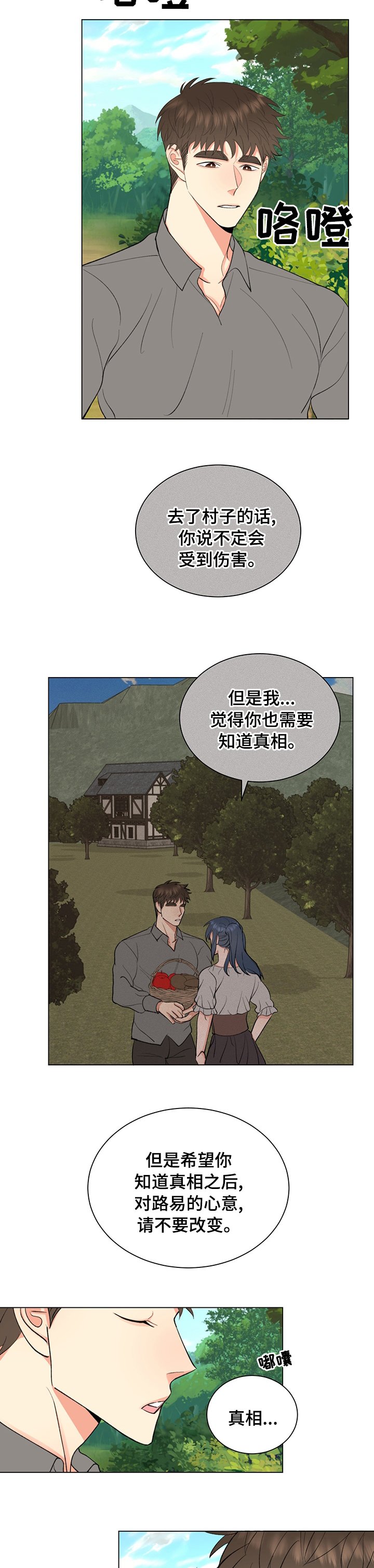 第15章：真相