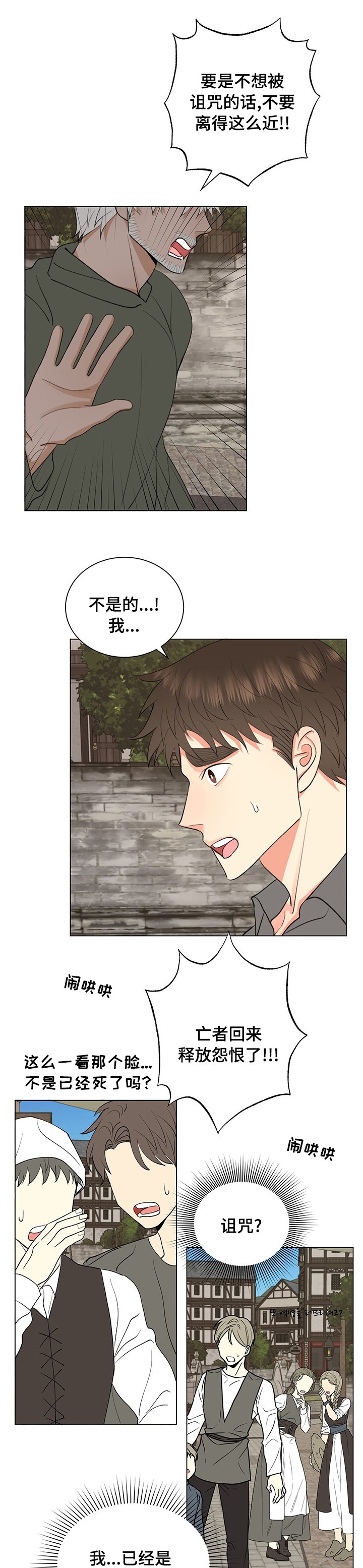 第16章：诅咒