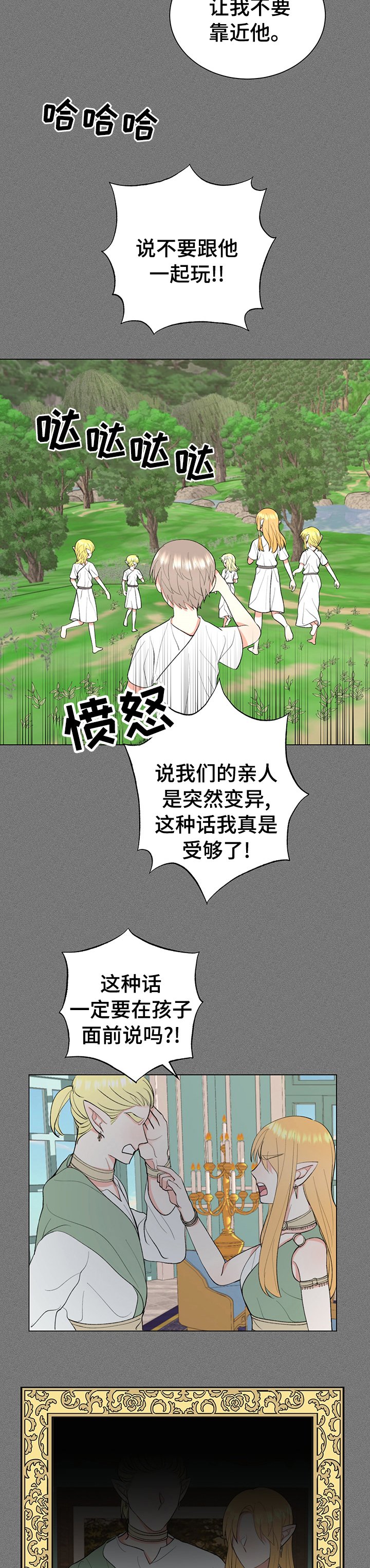 第17章：变异精灵