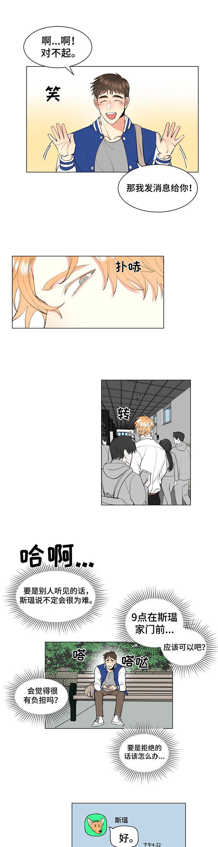 第2章： 耍人