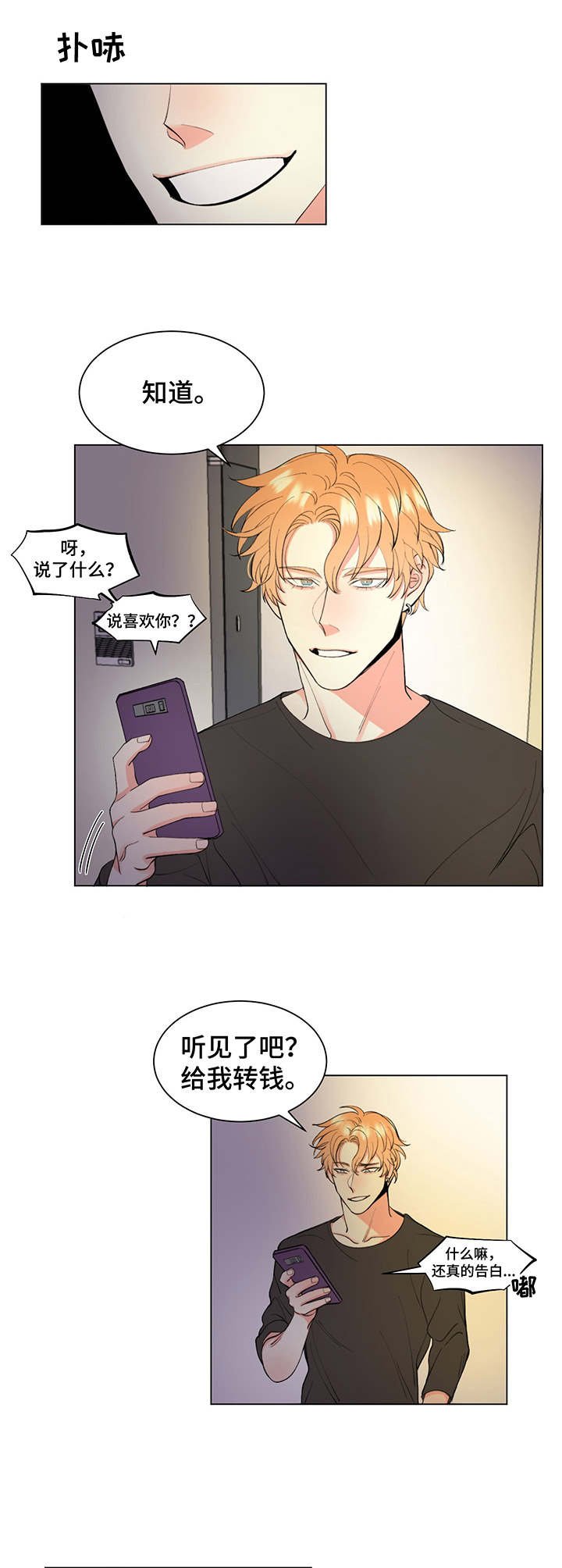 第2章： 耍人