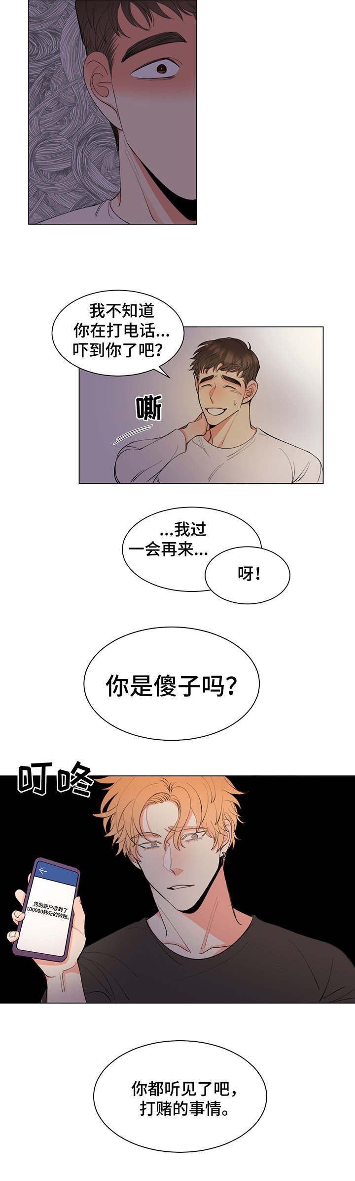 第2章： 耍人