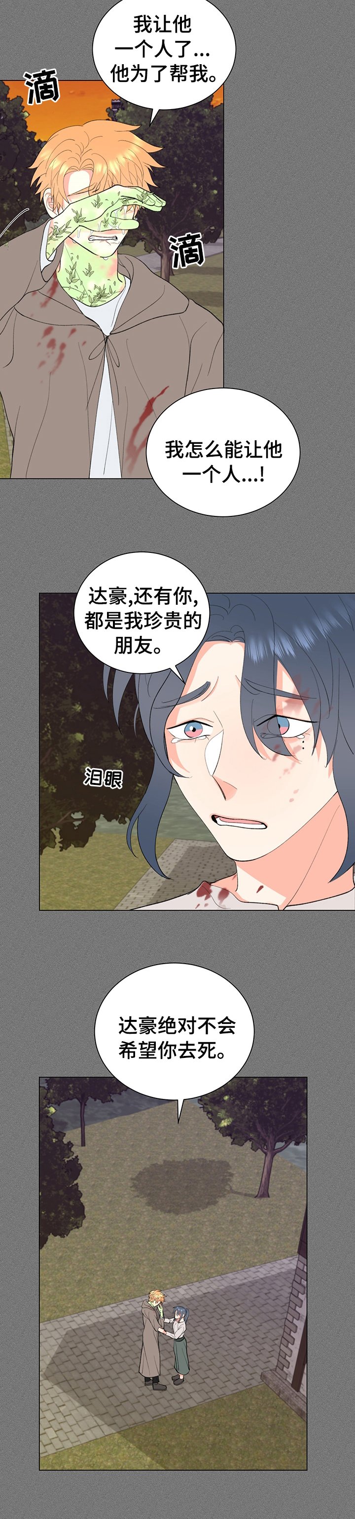 第20章：我真的对不起你