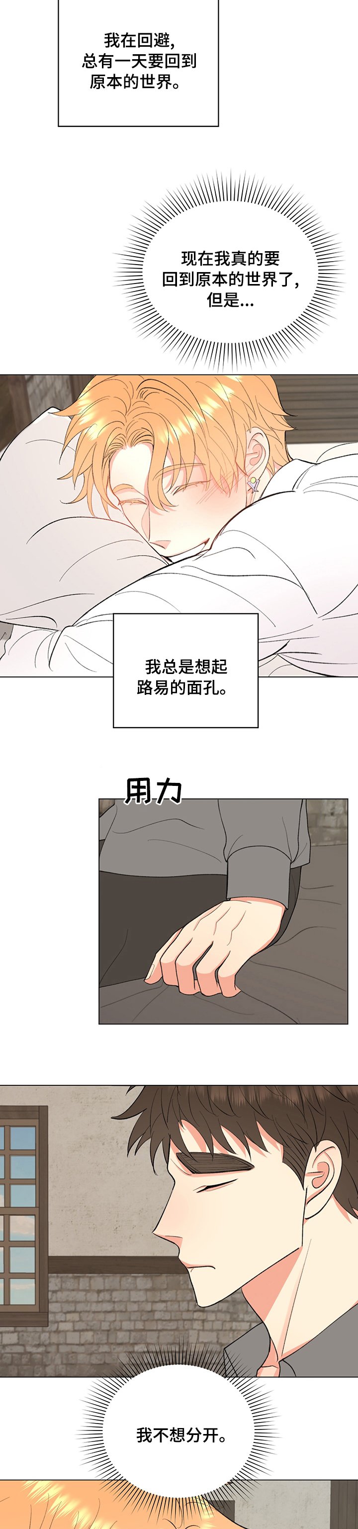 第21章：不想分开