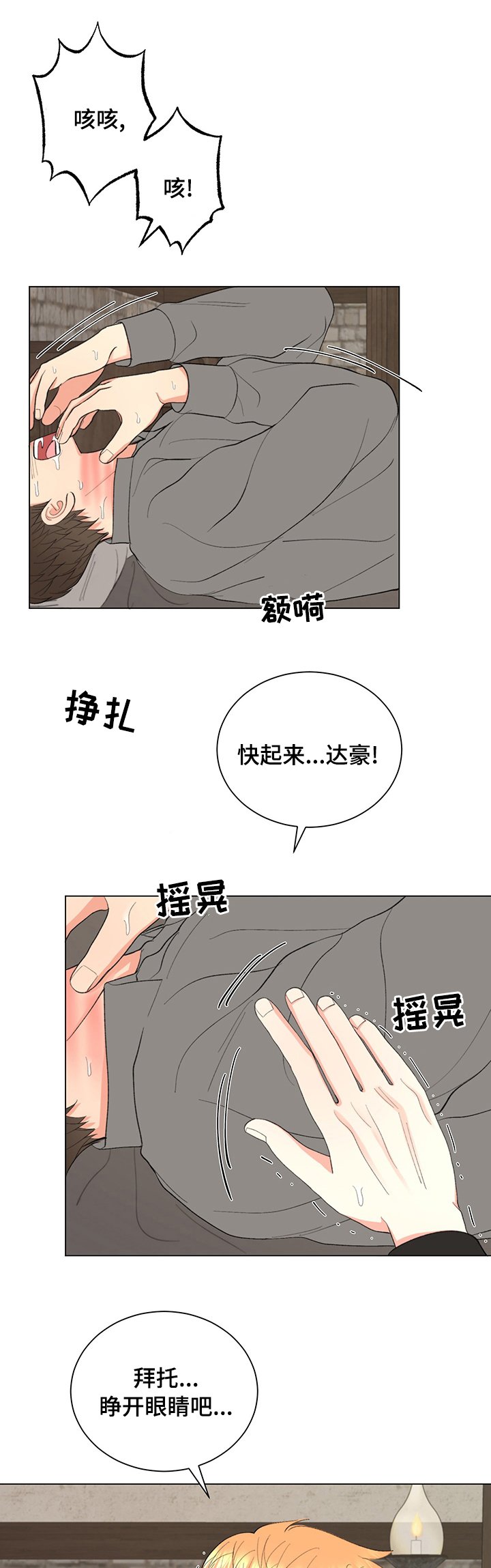 第21章：不想分开