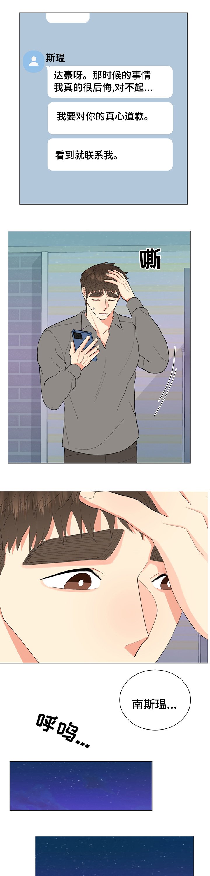 第24章：道歉