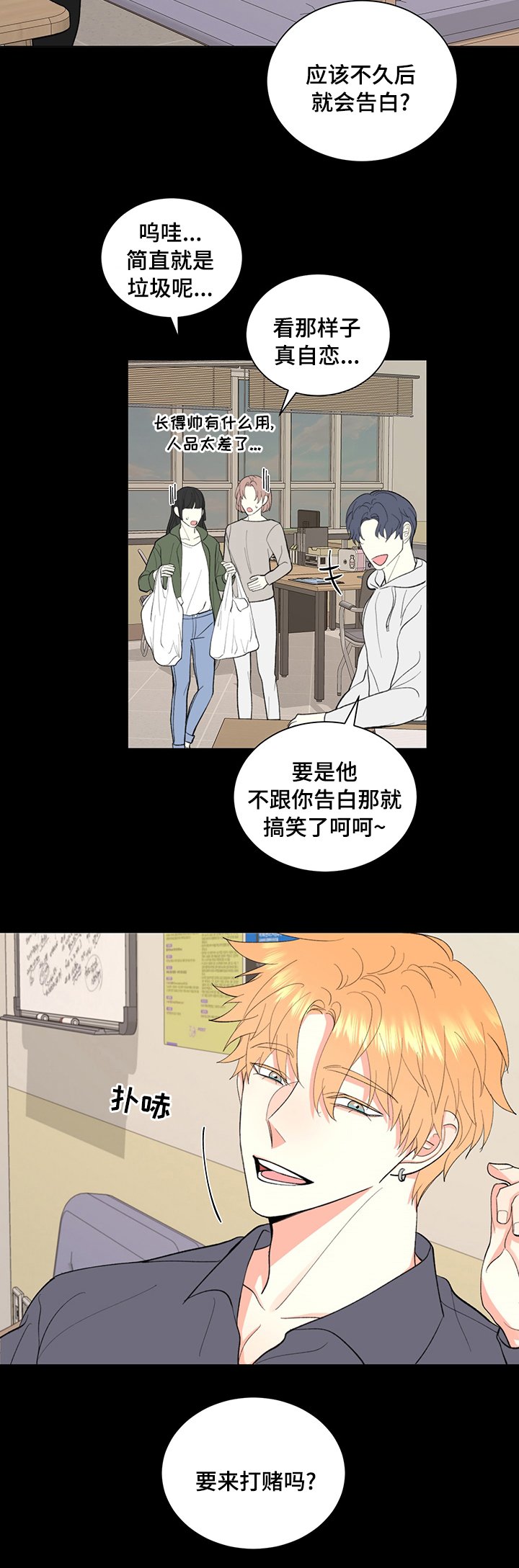 第27章：要来打赌吗