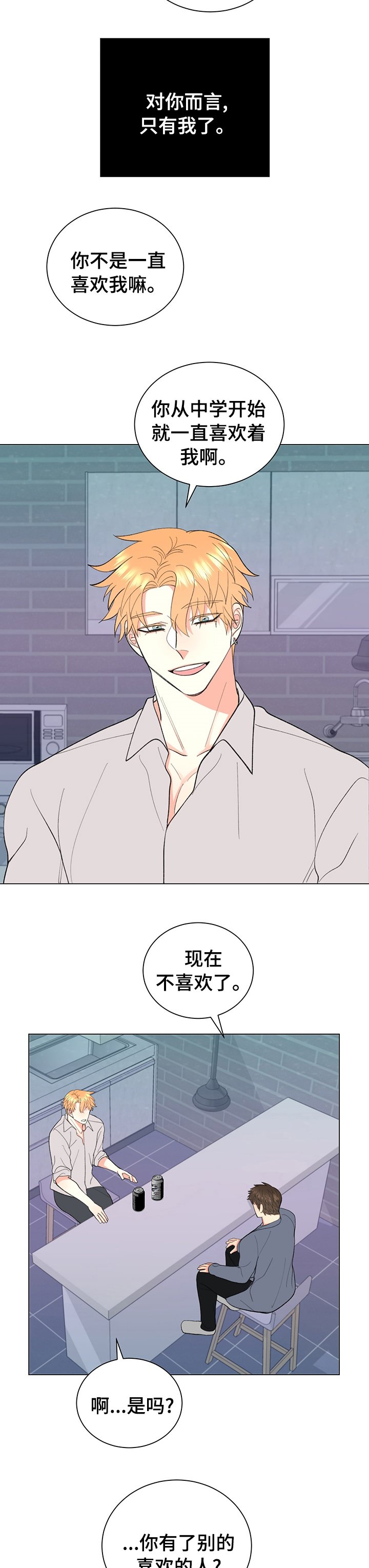 第29章：明明只是梦