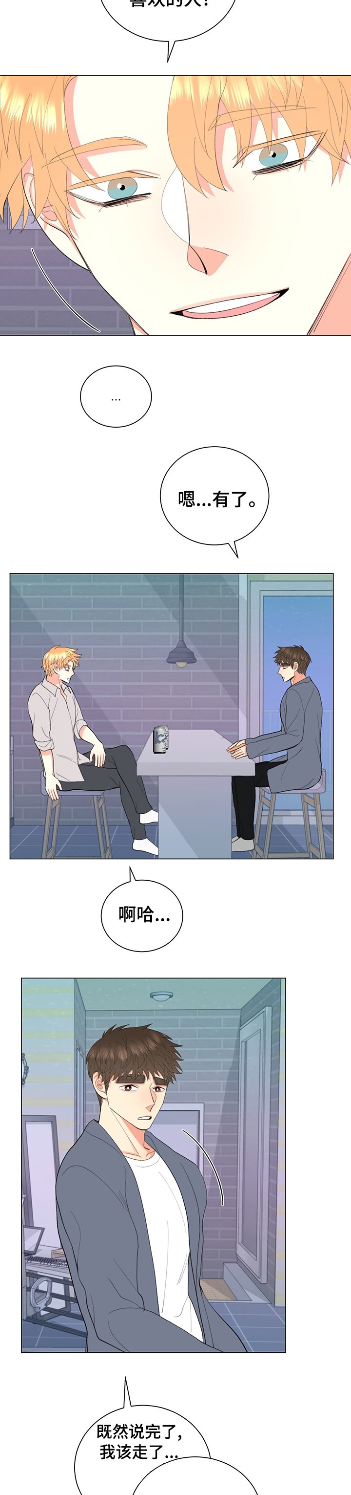 第29章：明明只是梦