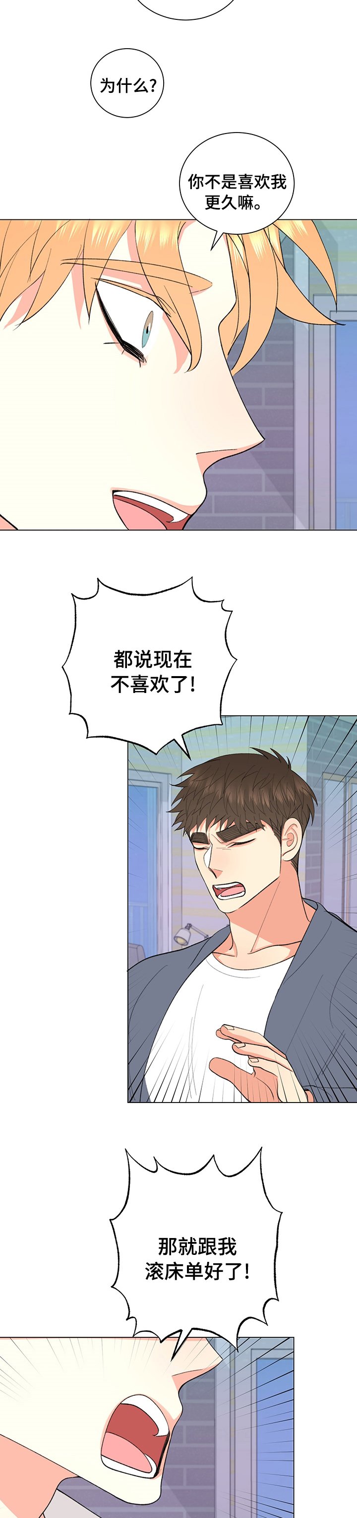 第29章：明明只是梦