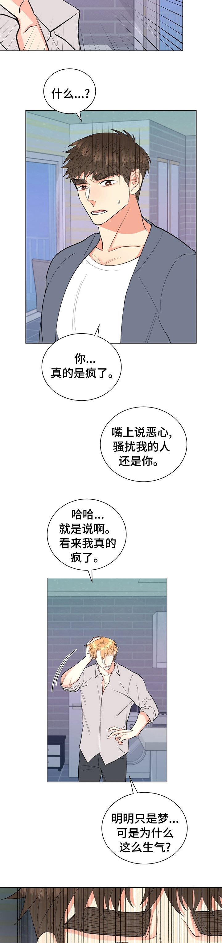 第29章：明明只是梦