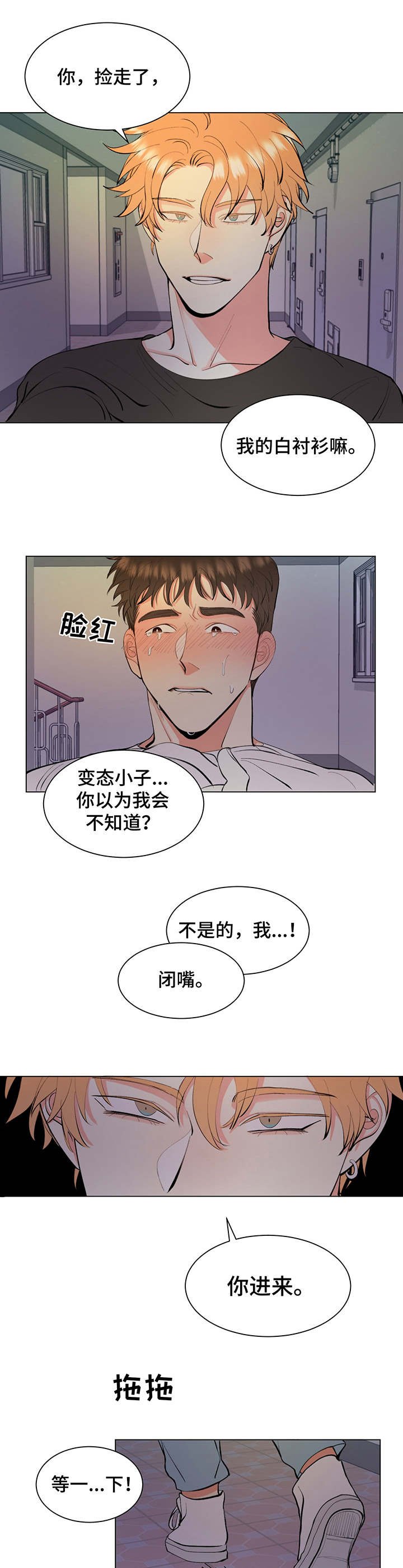 第3章：混蛋