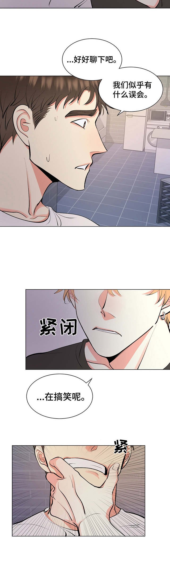 第3章：混蛋