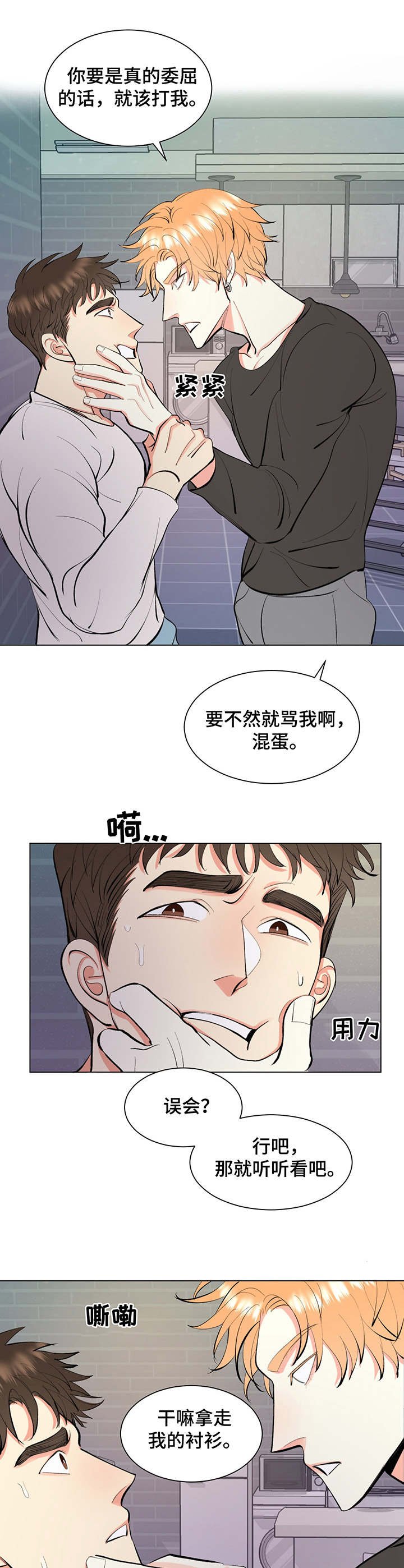 第3章：混蛋