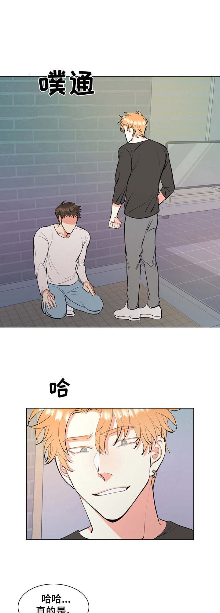 第3章：混蛋