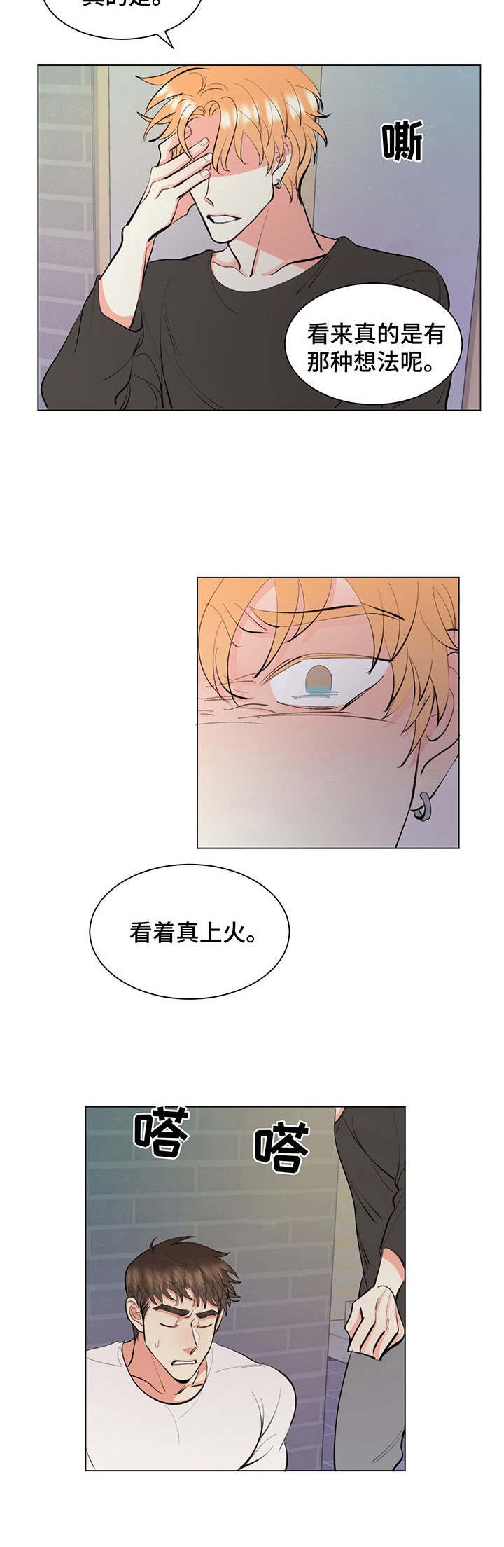 第3章：混蛋