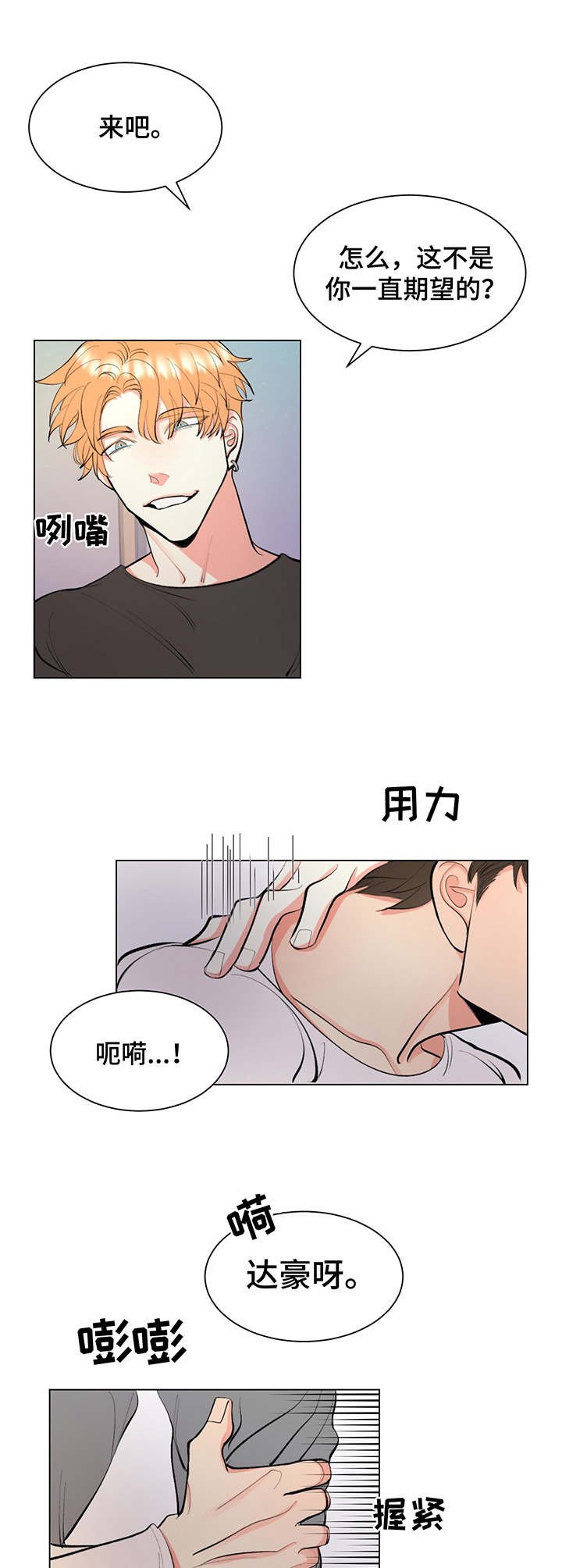 第3章：混蛋