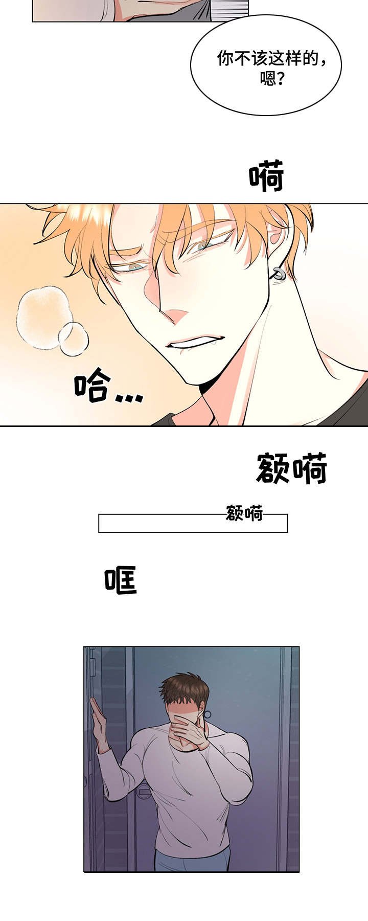 第3章：混蛋